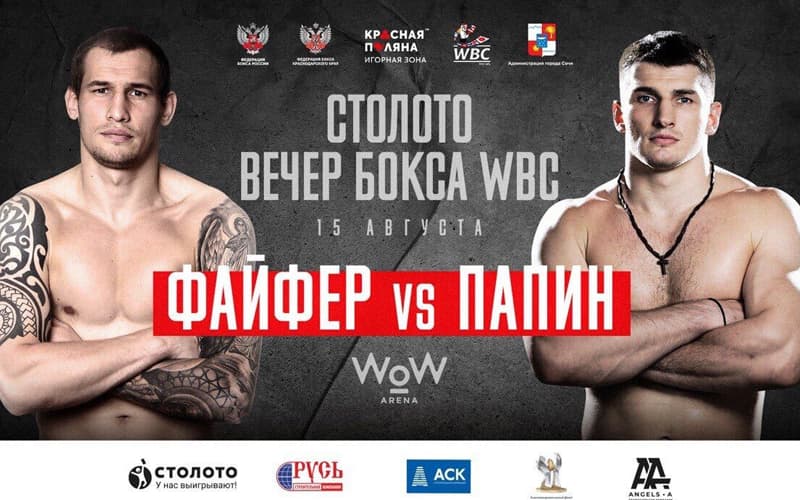 Ruslan Fayfer vs Alexey Papin